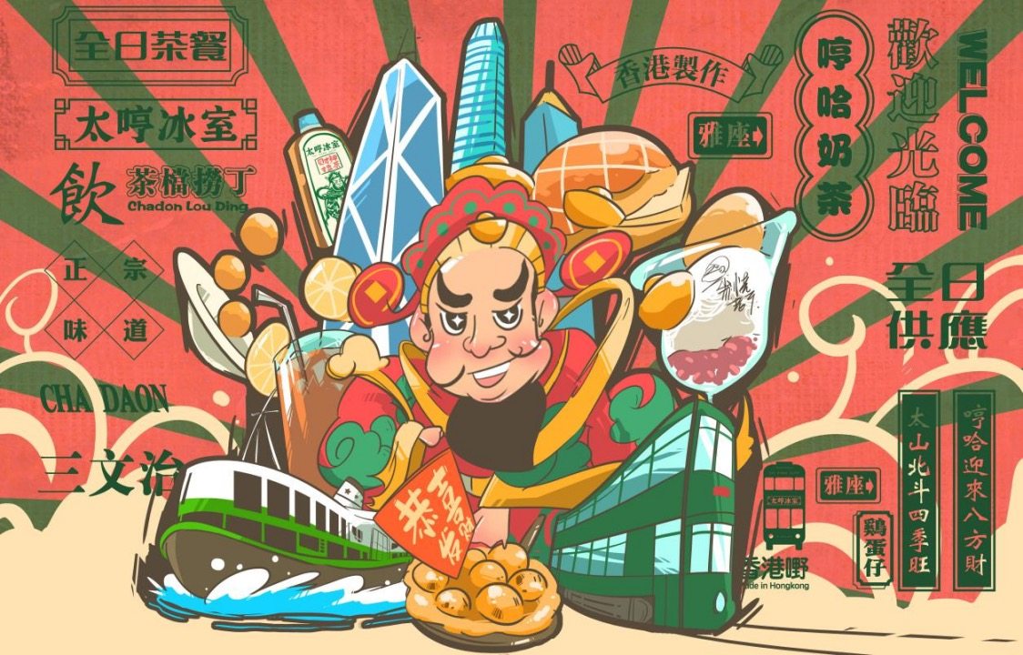 餐飲界漫畫大咖，助陣太哼冰室！